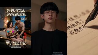 《禁忌日记》 EP1